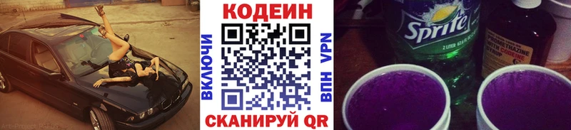 Кодеин напиток Lean (лин)  Назрань 